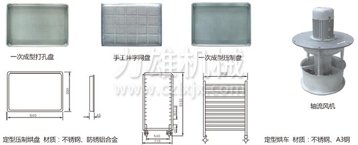 熱風(fēng)循環(huán)烘箱配件 熱風(fēng)循環(huán)烘箱配件